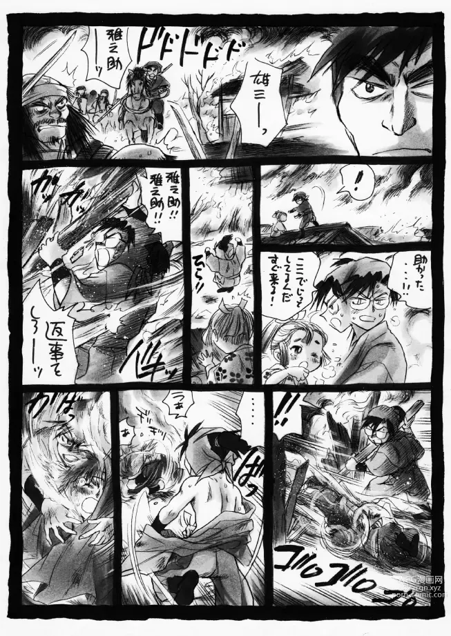 Page 21 of doujinshi 疳之蟲 炎之巻