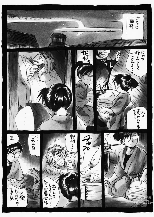 Page 24 of doujinshi 疳之蟲 炎之巻