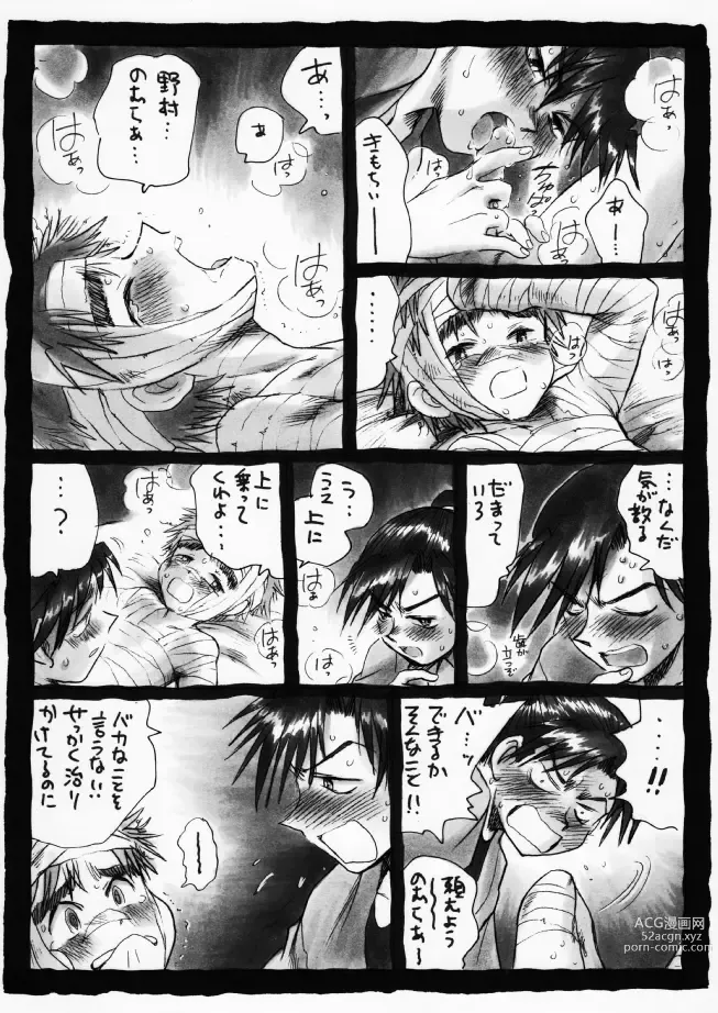 Page 30 of doujinshi 疳之蟲 炎之巻