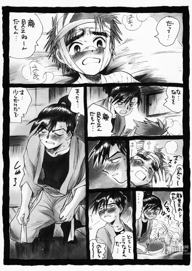 Page 31 of doujinshi 疳之蟲 炎之巻