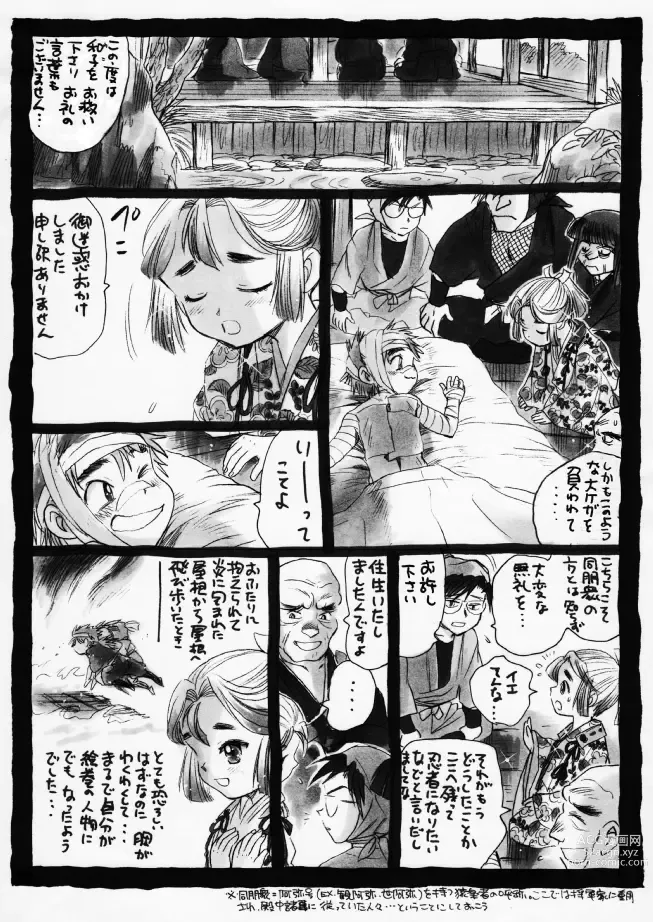 Page 37 of doujinshi 疳之蟲 炎之巻