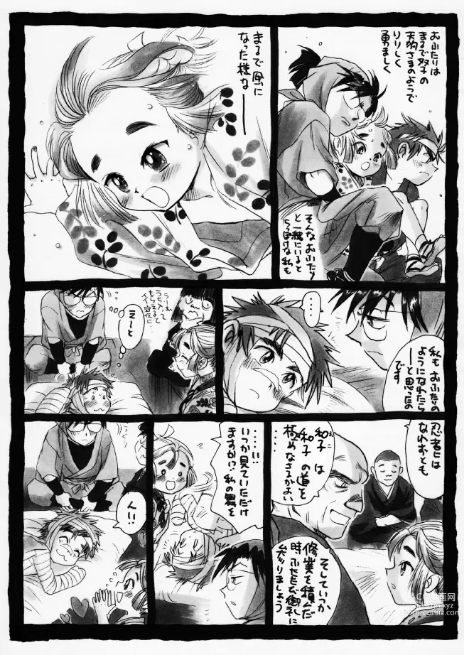 Page 38 of doujinshi 疳之蟲 炎之巻