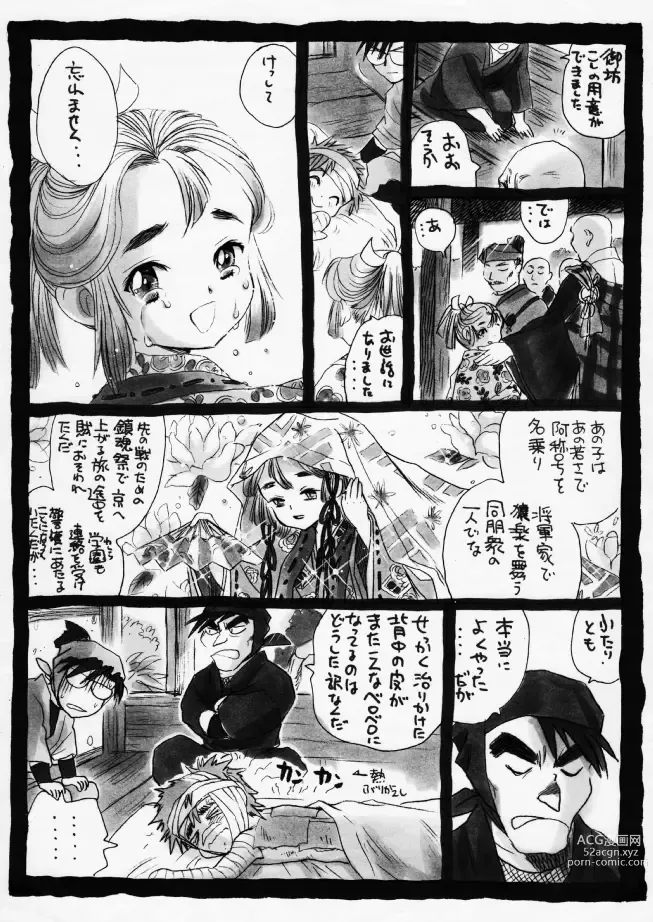 Page 39 of doujinshi 疳之蟲 炎之巻