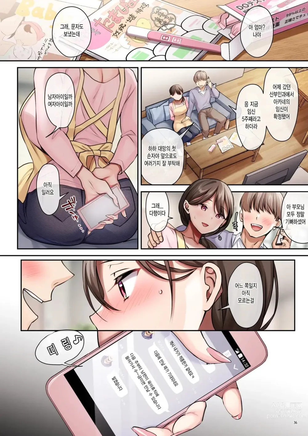 Page 38 of doujinshi 사레아내와, 주 3회.