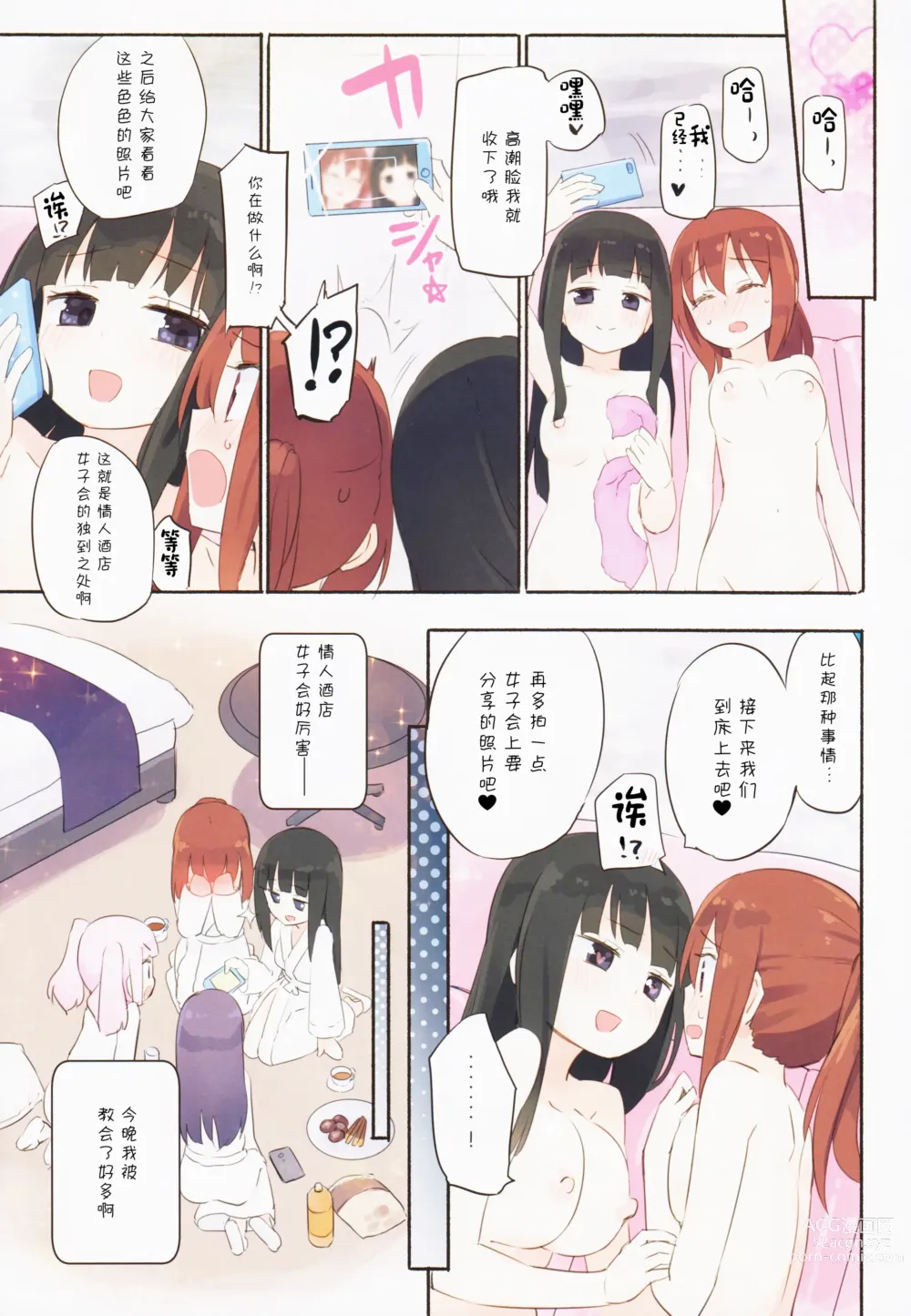 Page 18 of doujinshi Watashi ga Soap Shite Ageru -Full Color Yuri Soap Hon-