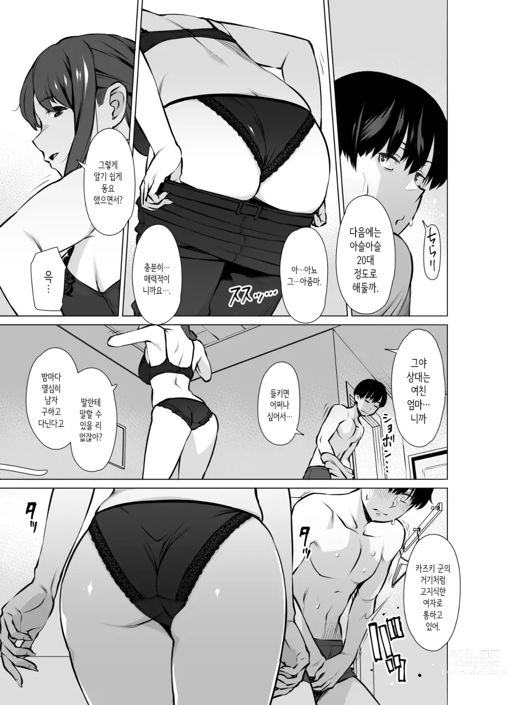 Page 12 of doujinshi 야마자키 마키에(3●살), 딸의 남친과 섹프가 되다