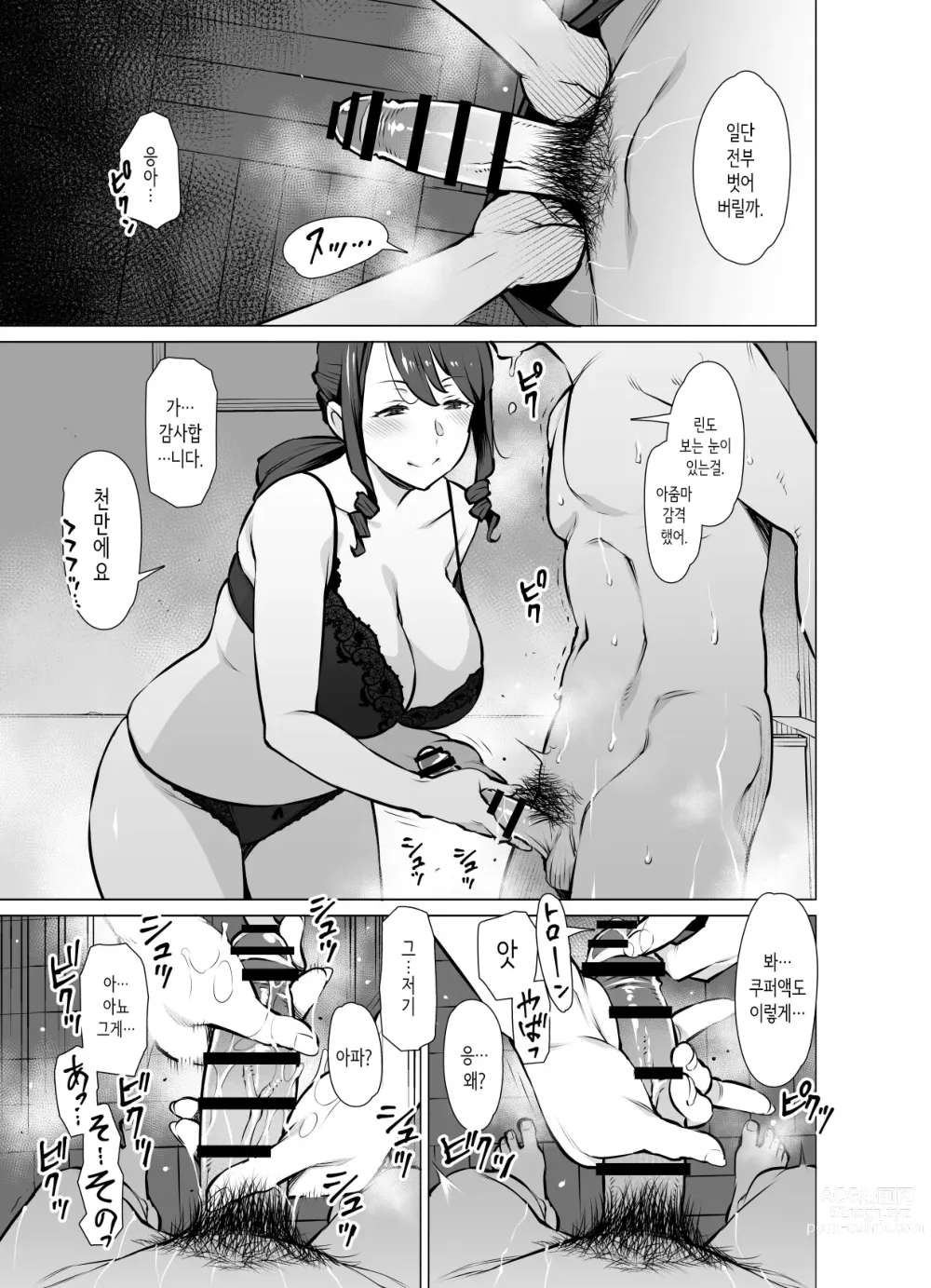 Page 16 of doujinshi 야마자키 마키에(3●살), 딸의 남친과 섹프가 되다