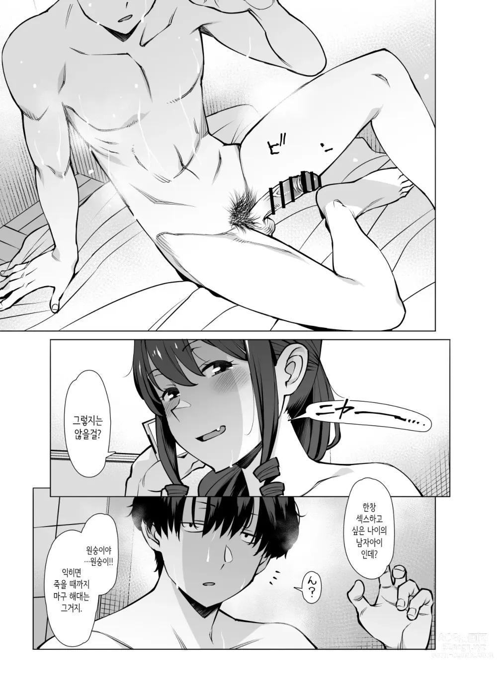 Page 54 of doujinshi 야마자키 마키에(3●살), 딸의 남친과 섹프가 되다