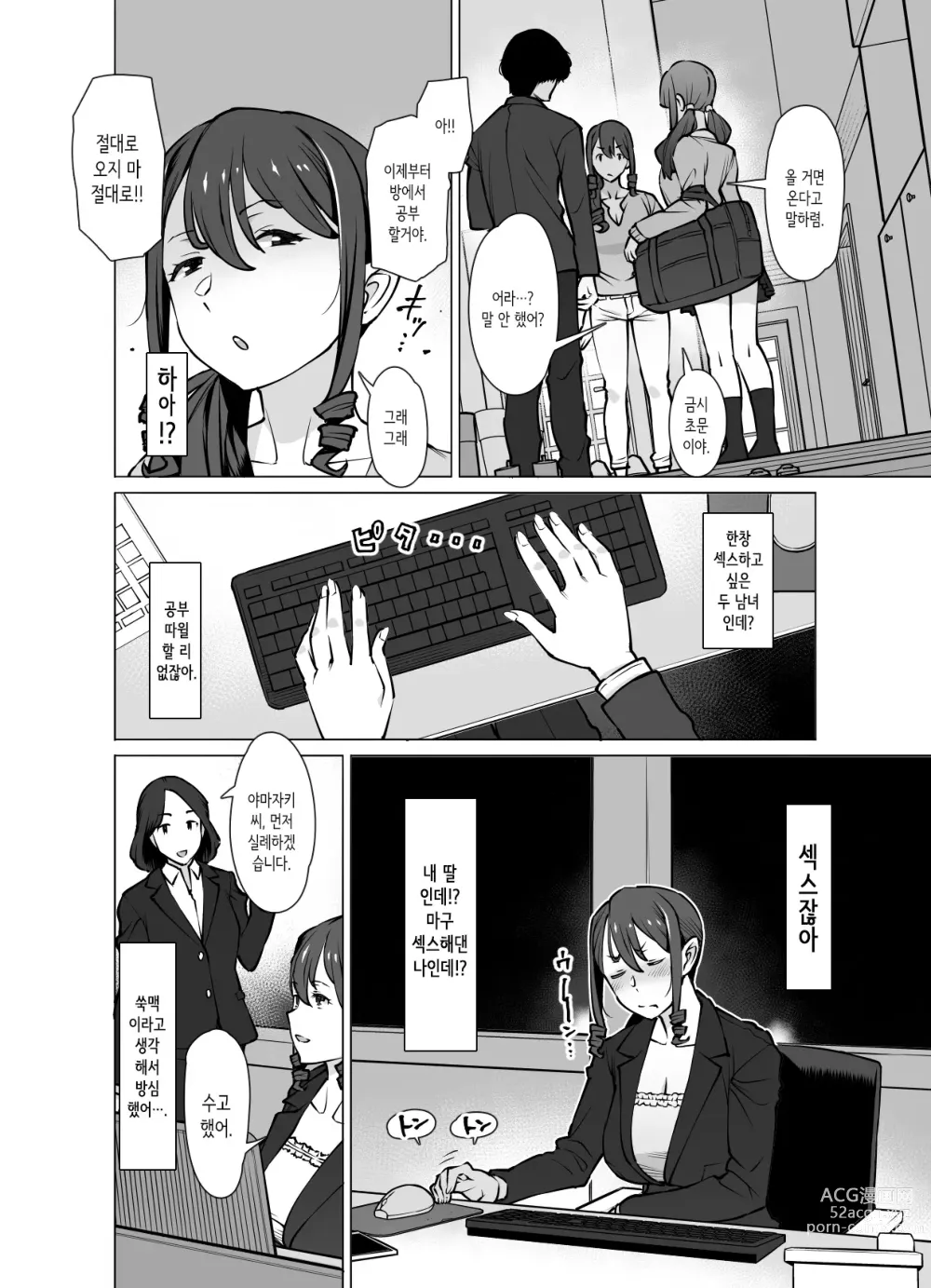 Page 7 of doujinshi 야마자키 마키에(3●살), 딸의 남친과 섹프가 되다
