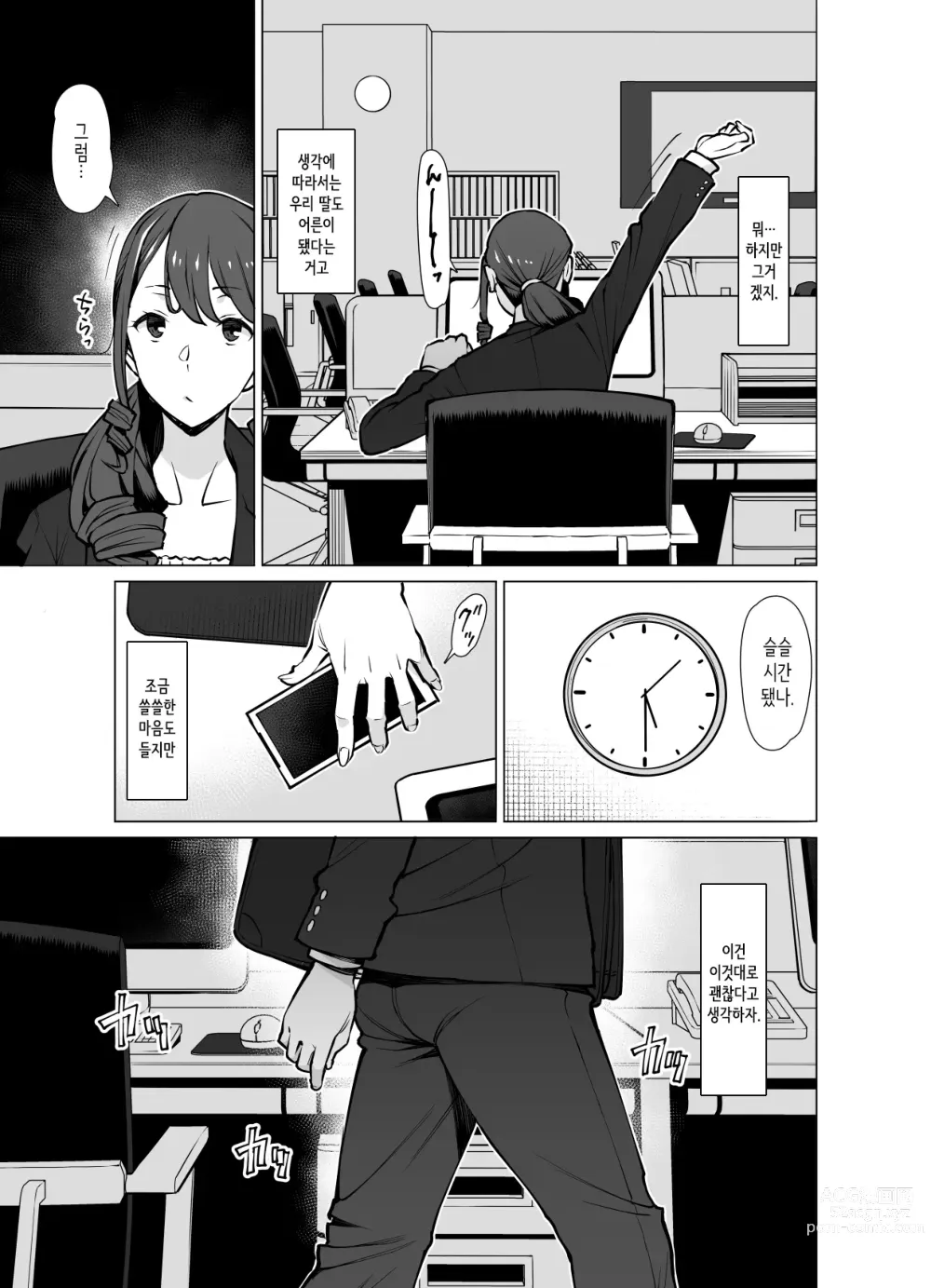 Page 8 of doujinshi 야마자키 마키에(3●살), 딸의 남친과 섹프가 되다