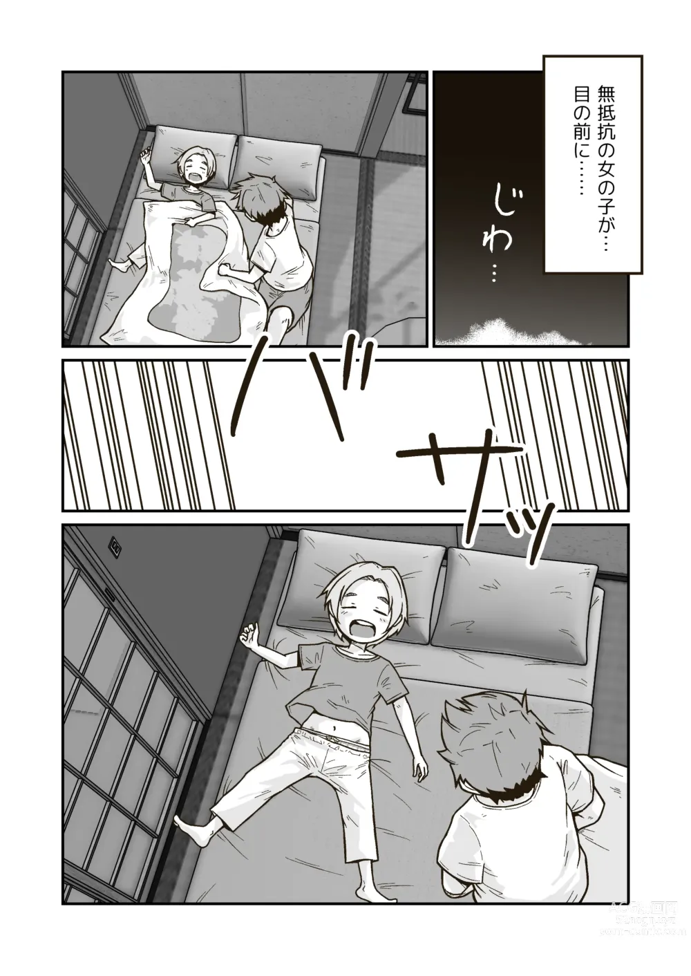 Page 12 of doujinshi Himitsu no Himawari Mark
