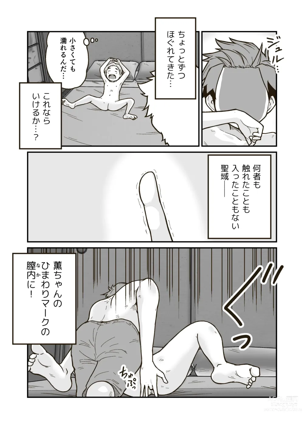 Page 20 of doujinshi Himitsu no Himawari Mark