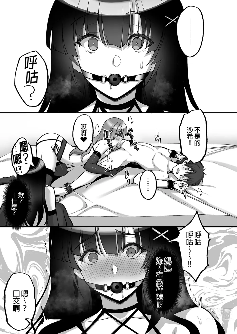 Page 19 of doujinshi 痴處女風紀委員對他人難以啟齒的淫靡願望6～被淫靡人妻相中並享用超色情母女丼～ (decensored)