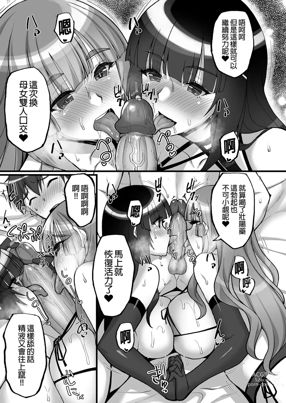 Page 71 of doujinshi 痴處女風紀委員對他人難以啟齒的淫靡願望6～被淫靡人妻相中並享用超色情母女丼～ (decensored)