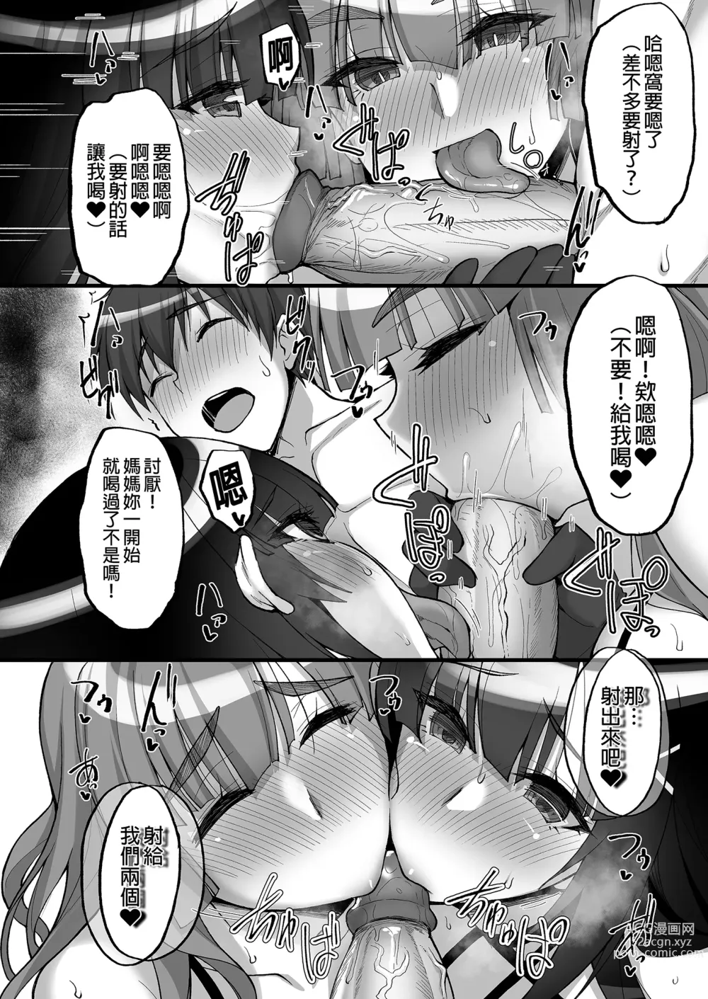 Page 72 of doujinshi 痴處女風紀委員對他人難以啟齒的淫靡願望6～被淫靡人妻相中並享用超色情母女丼～ (decensored)