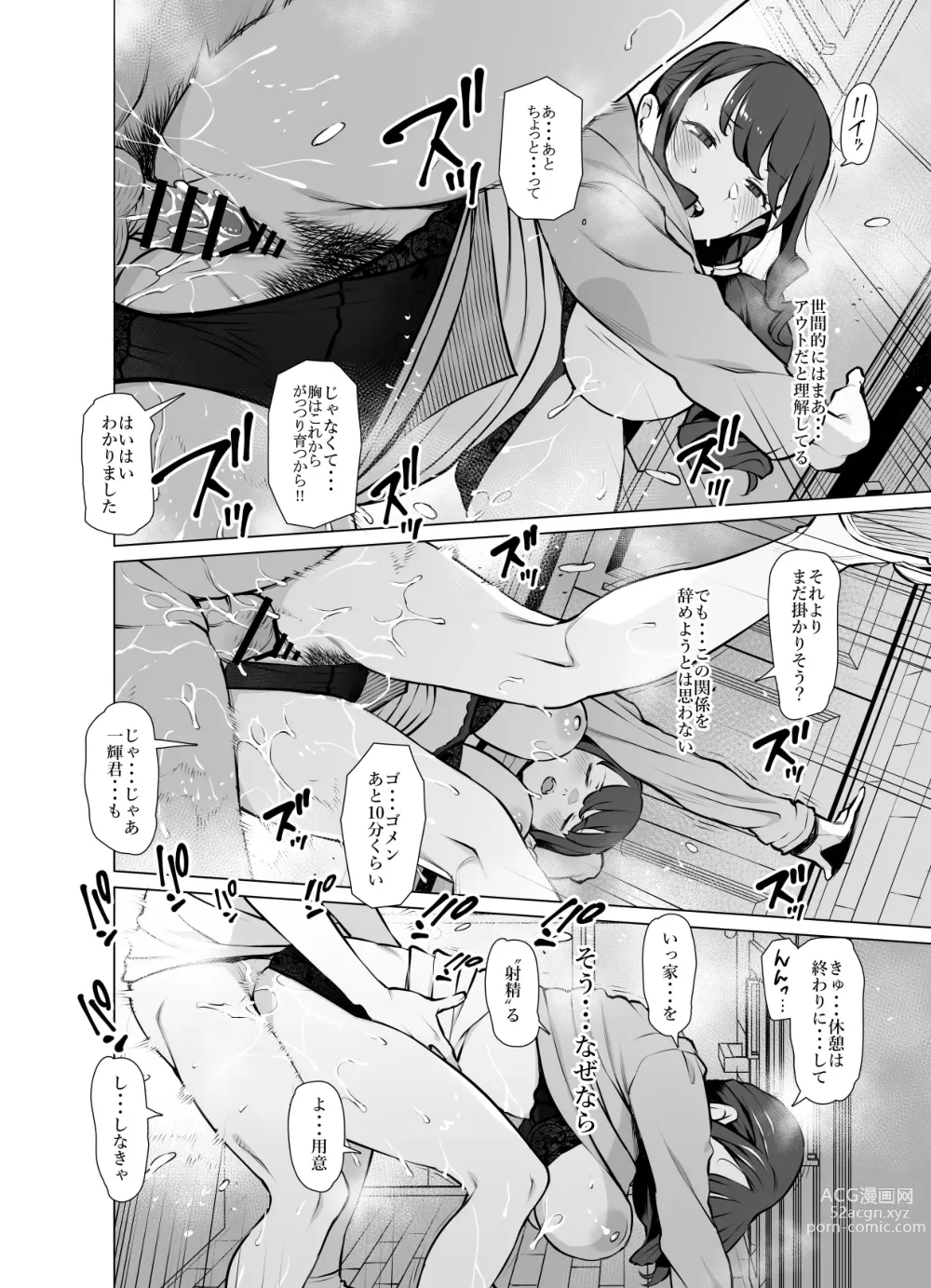 Page 3 of doujinshi Yamazaki Makie (3●-sai), Musume no Kareshi to SeFri ni Naru