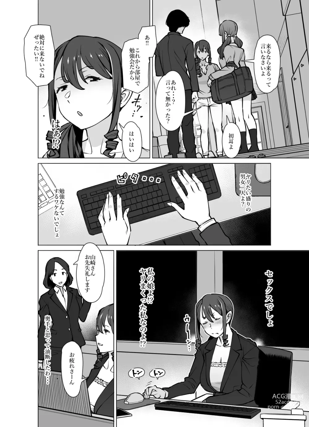 Page 7 of doujinshi Yamazaki Makie (3●-sai), Musume no Kareshi to SeFri ni Naru