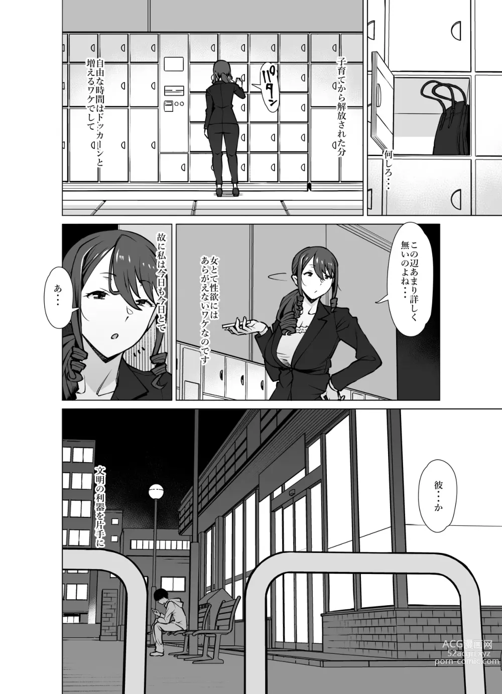 Page 9 of doujinshi Yamazaki Makie (3●-sai), Musume no Kareshi to SeFri ni Naru