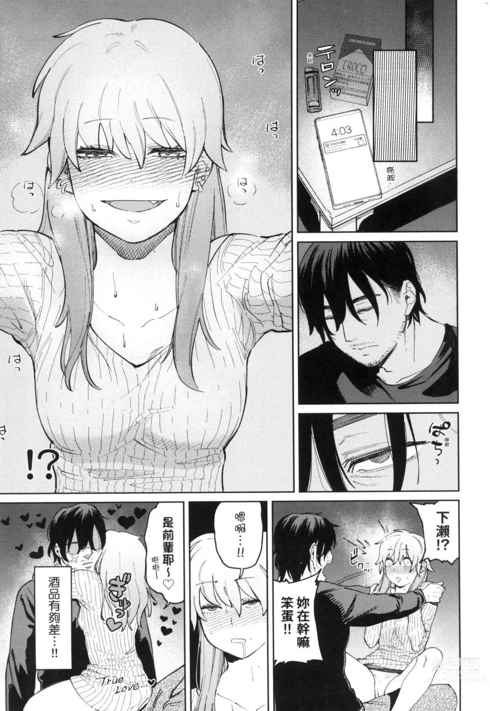 Page 11 of manga 我的女孩・我的男孩 (decensored)