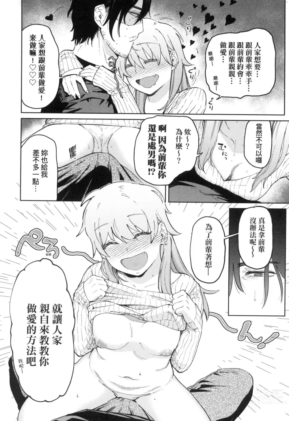 Page 12 of manga 我的女孩・我的男孩 (decensored)