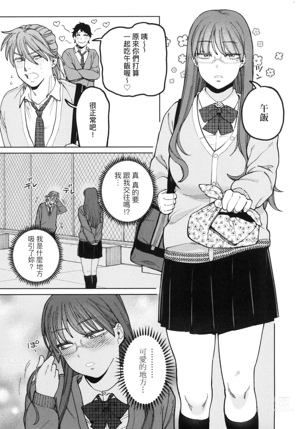 Page 111 of manga 我的女孩・我的男孩 (decensored)