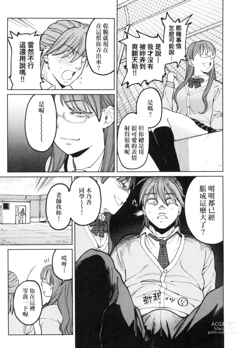 Page 113 of manga 我的女孩・我的男孩 (decensored)