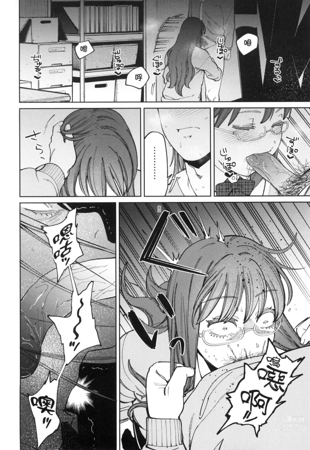 Page 118 of manga 我的女孩・我的男孩 (decensored)