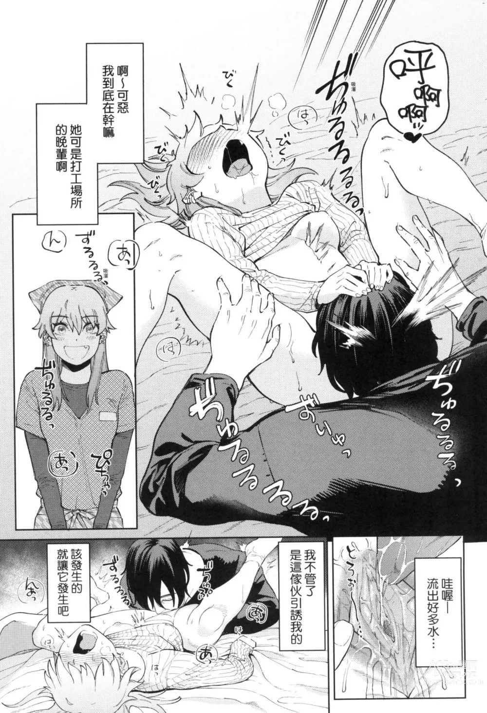 Page 13 of manga 我的女孩・我的男孩 (decensored)