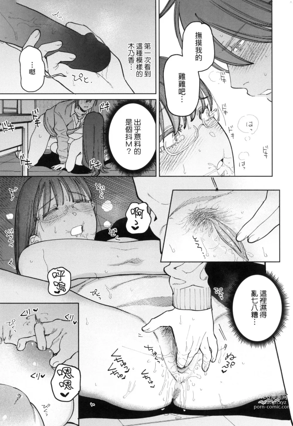 Page 123 of manga 我的女孩・我的男孩 (decensored)