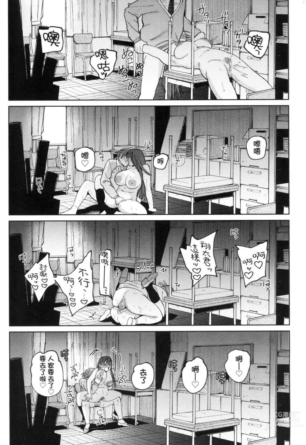 Page 133 of manga 我的女孩・我的男孩 (decensored)