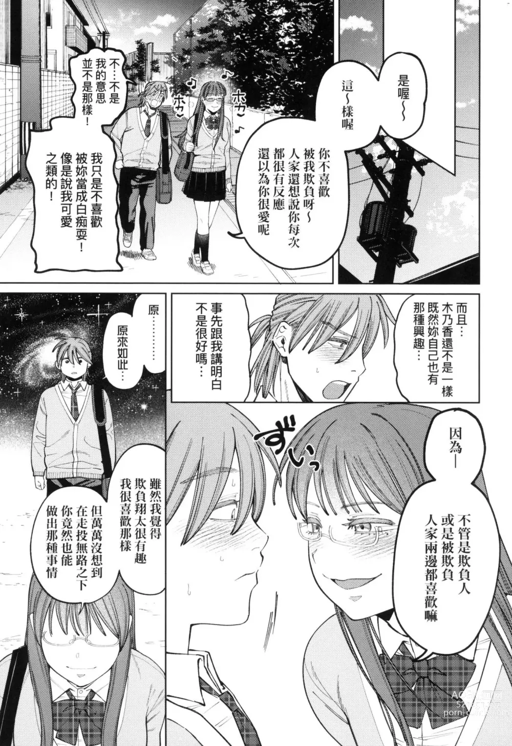 Page 135 of manga 我的女孩・我的男孩 (decensored)