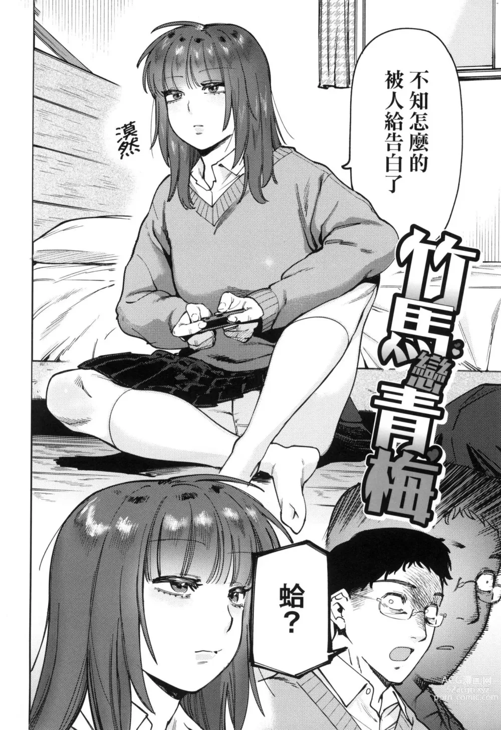 Page 138 of manga 我的女孩・我的男孩 (decensored)