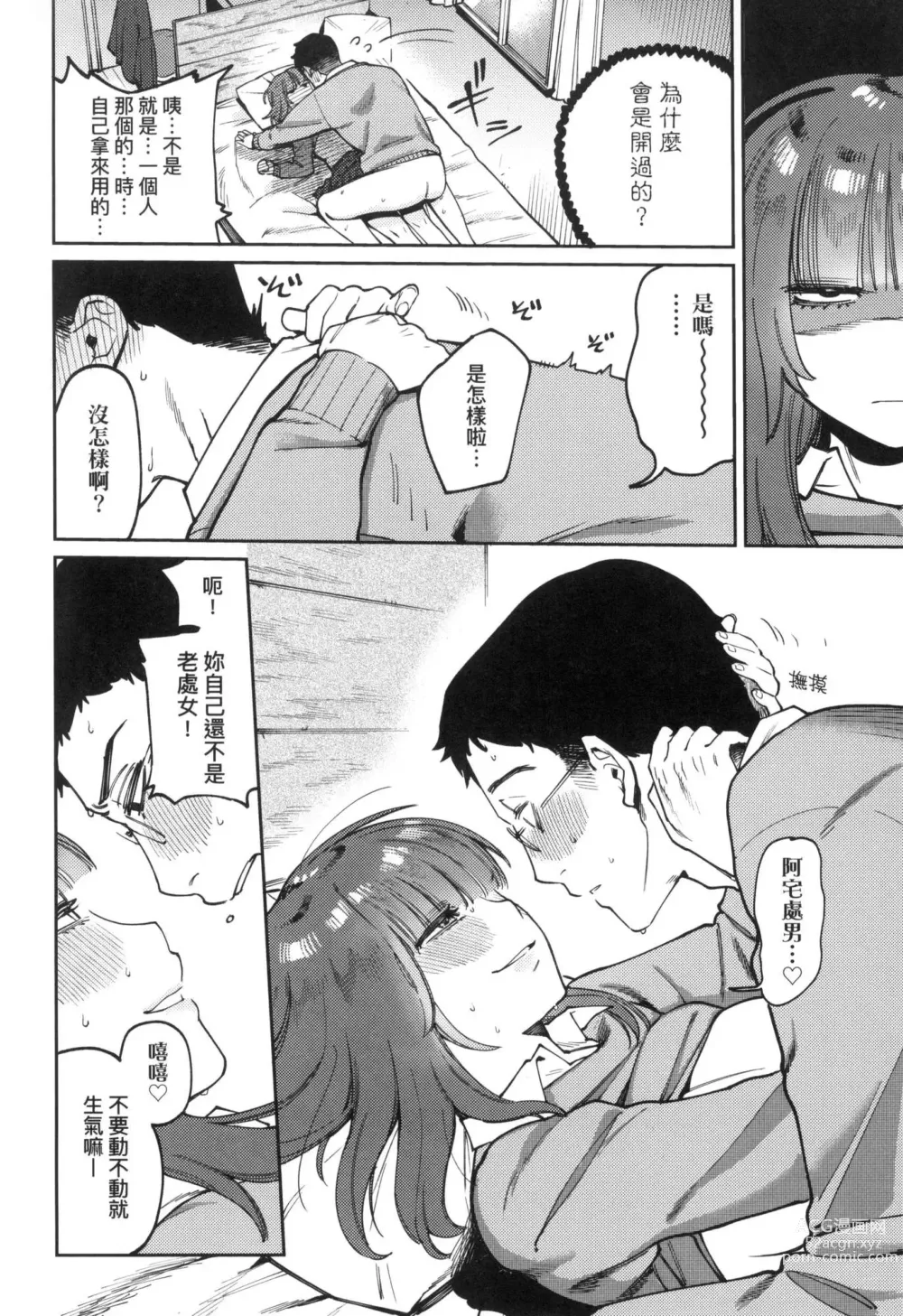 Page 152 of manga 我的女孩・我的男孩 (decensored)