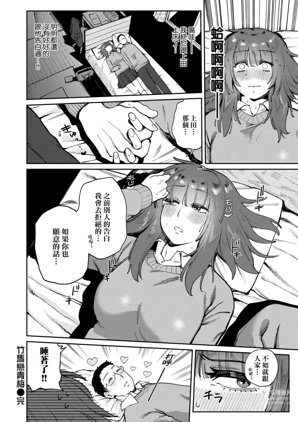 Page 160 of manga 我的女孩・我的男孩 (decensored)