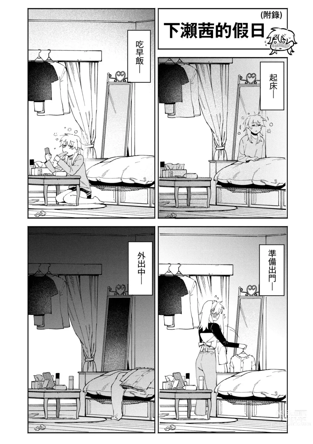 Page 162 of manga 我的女孩・我的男孩 (decensored)