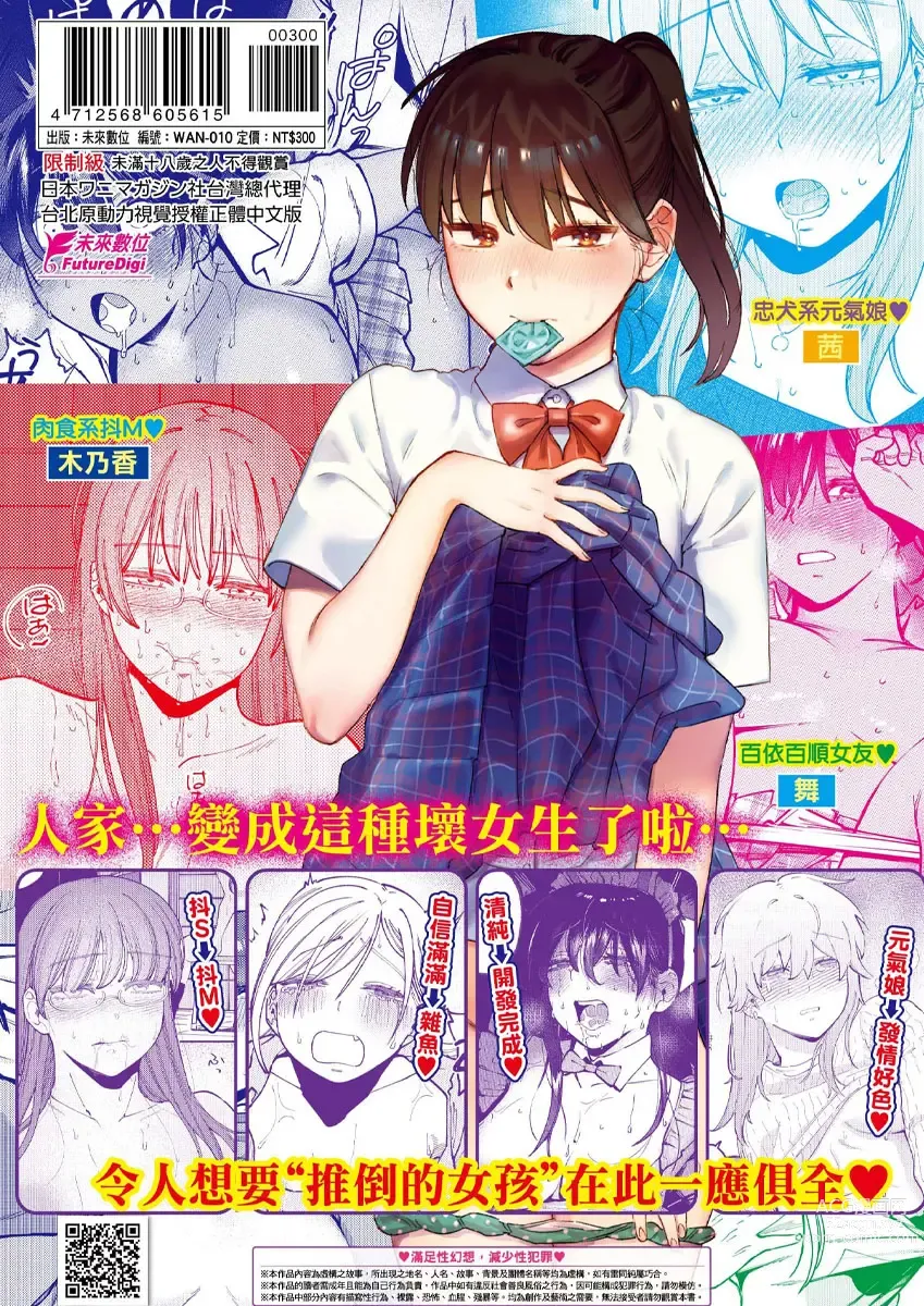 Page 167 of manga 我的女孩・我的男孩 (decensored)