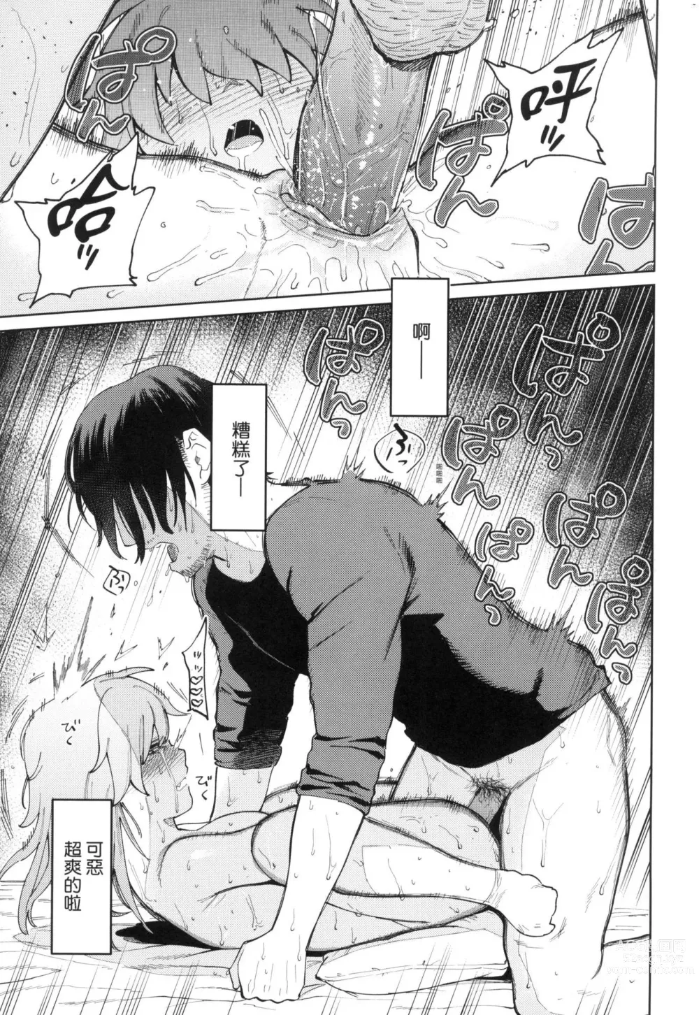Page 21 of manga 我的女孩・我的男孩 (decensored)