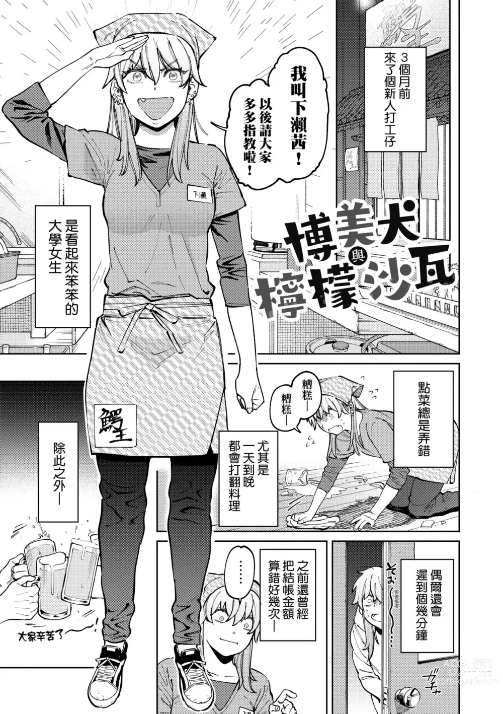 Page 5 of manga 我的女孩・我的男孩 (decensored)