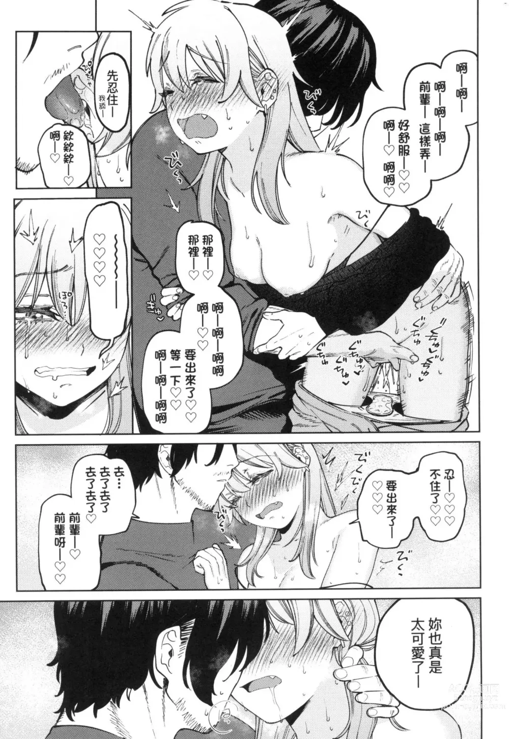 Page 45 of manga 我的女孩・我的男孩 (decensored)