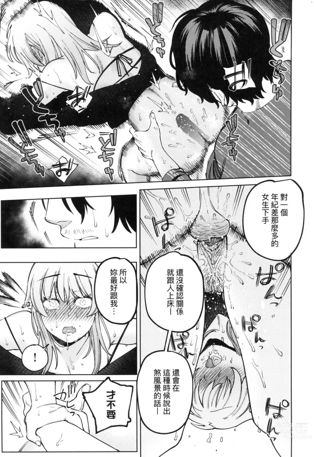 Page 49 of manga 我的女孩・我的男孩 (decensored)