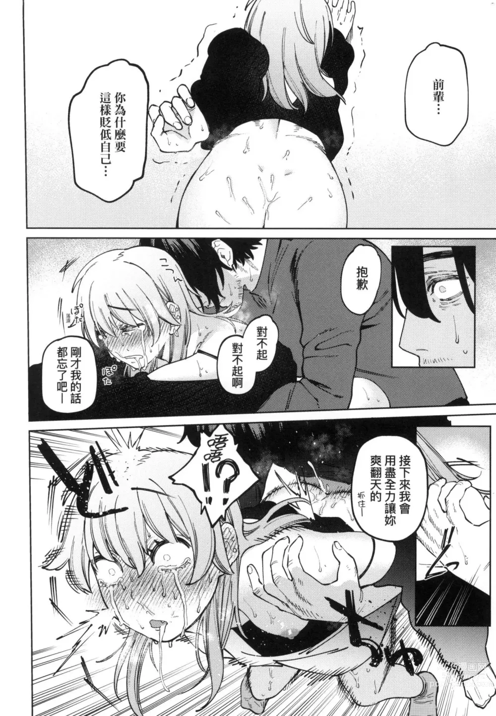 Page 50 of manga 我的女孩・我的男孩 (decensored)