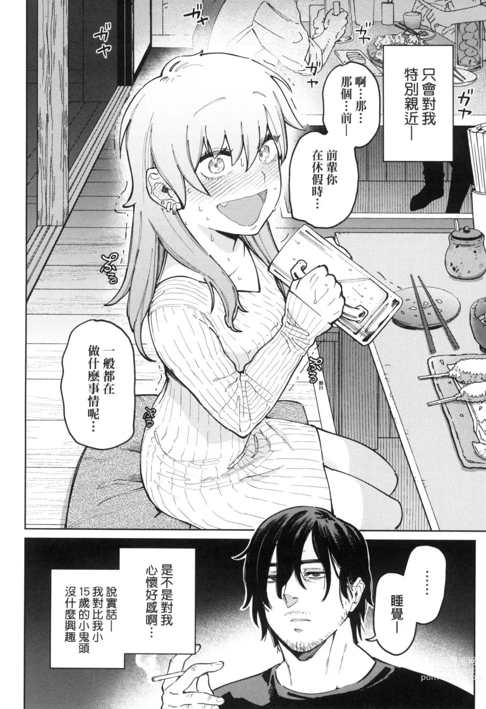 Page 6 of manga 我的女孩・我的男孩 (decensored)