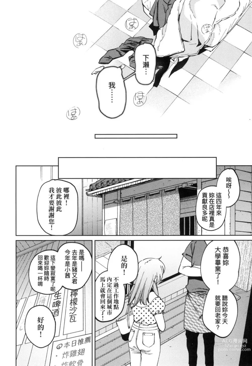 Page 56 of manga 我的女孩・我的男孩 (decensored)