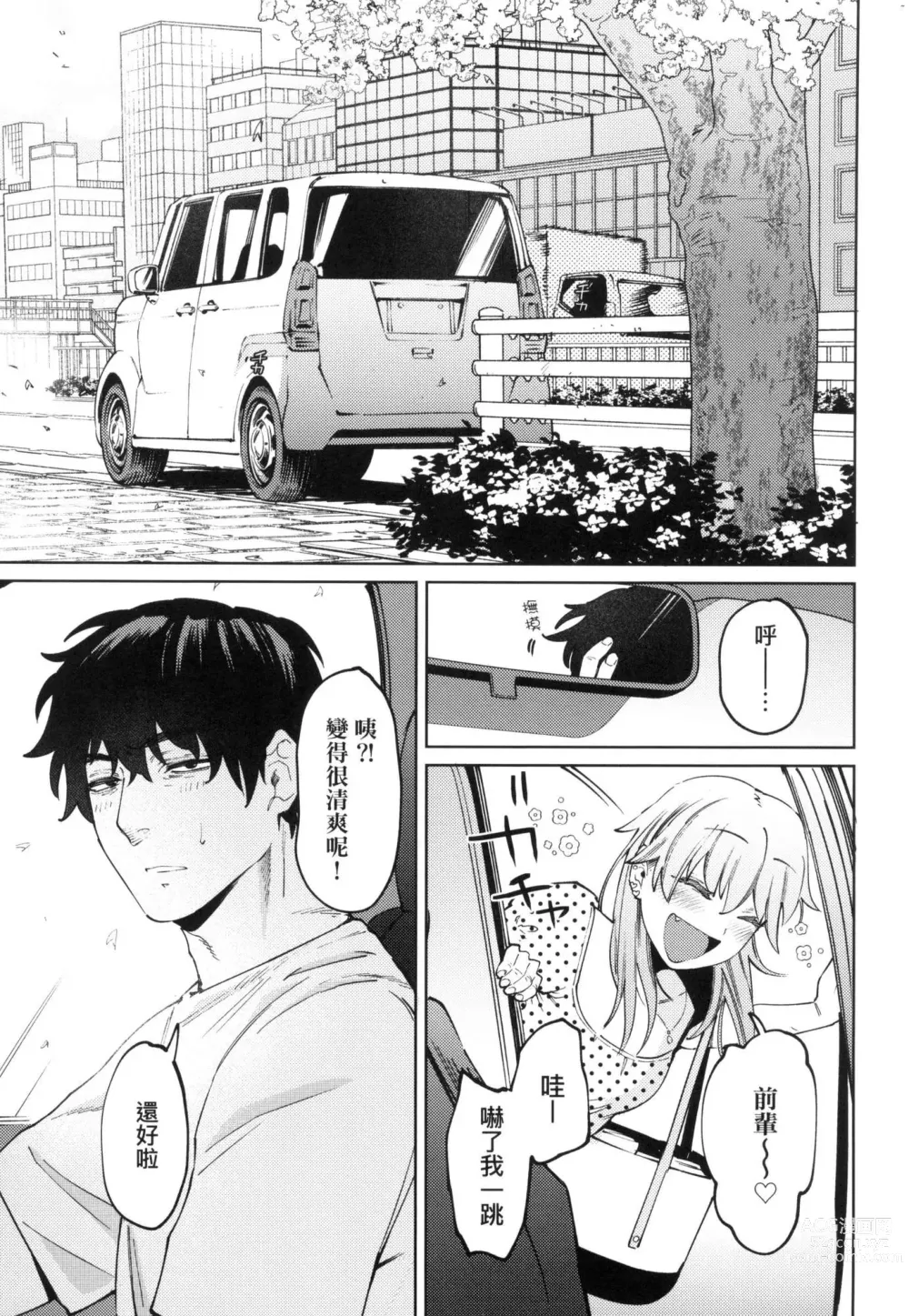 Page 57 of manga 我的女孩・我的男孩 (decensored)