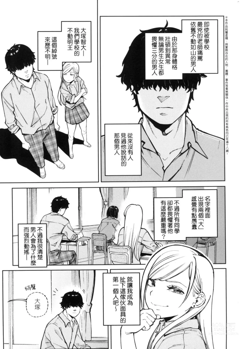 Page 59 of manga 我的女孩・我的男孩 (decensored)