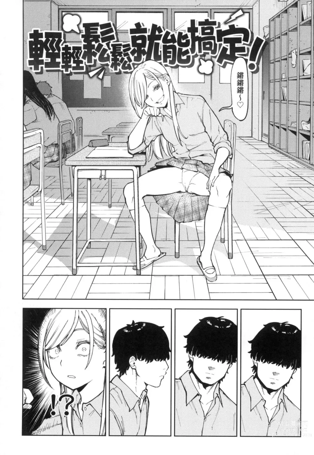 Page 60 of manga 我的女孩・我的男孩 (decensored)