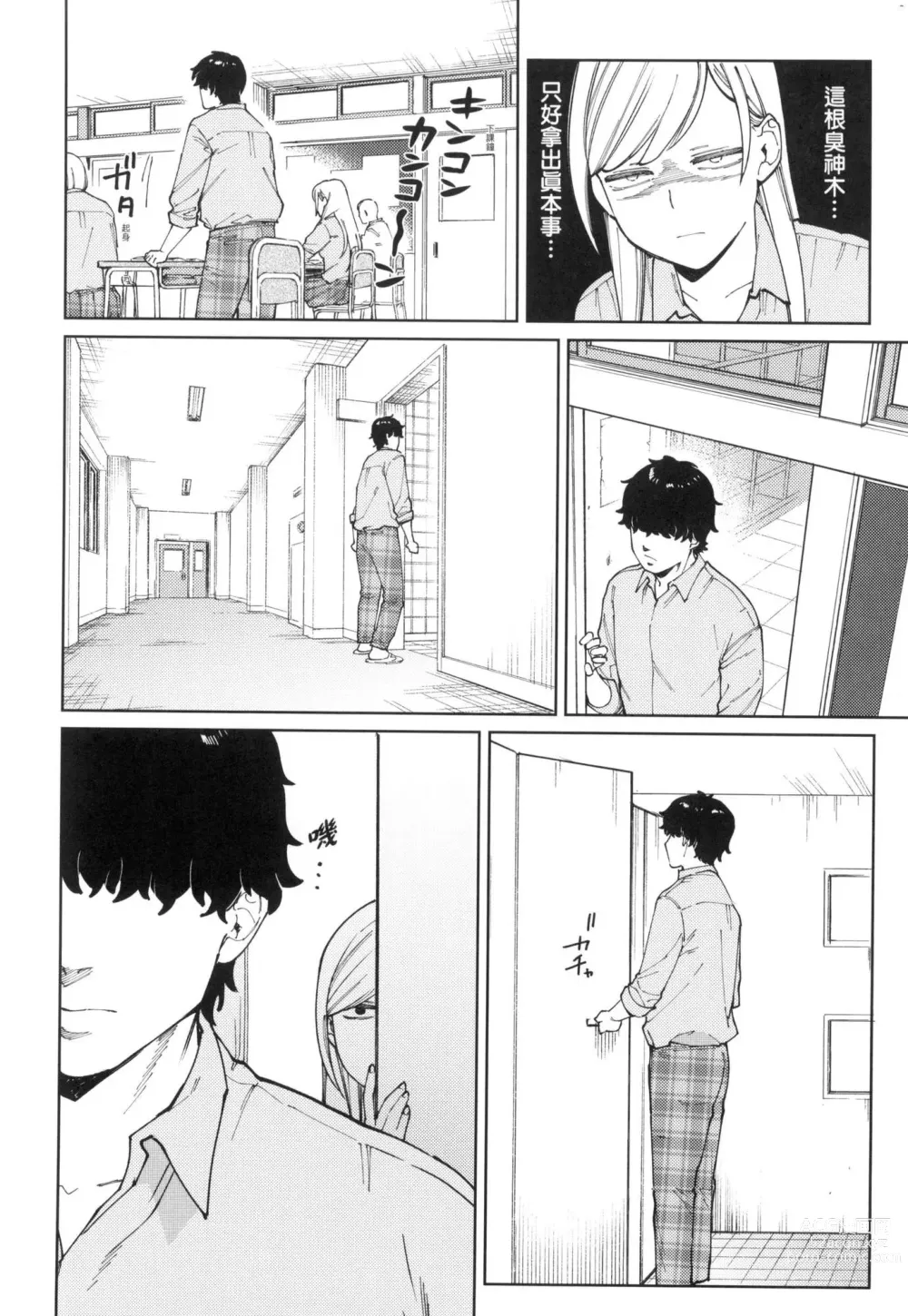 Page 64 of manga 我的女孩・我的男孩 (decensored)