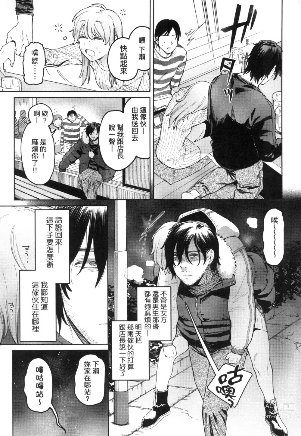 Page 9 of manga 我的女孩・我的男孩 (decensored)