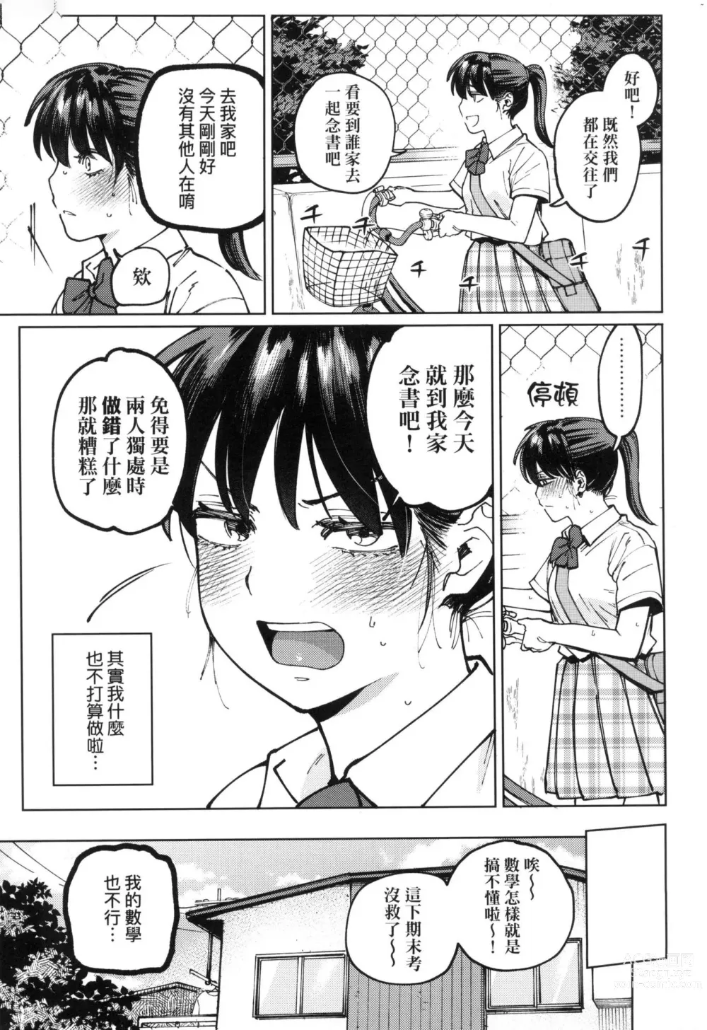 Page 85 of manga 我的女孩・我的男孩 (decensored)