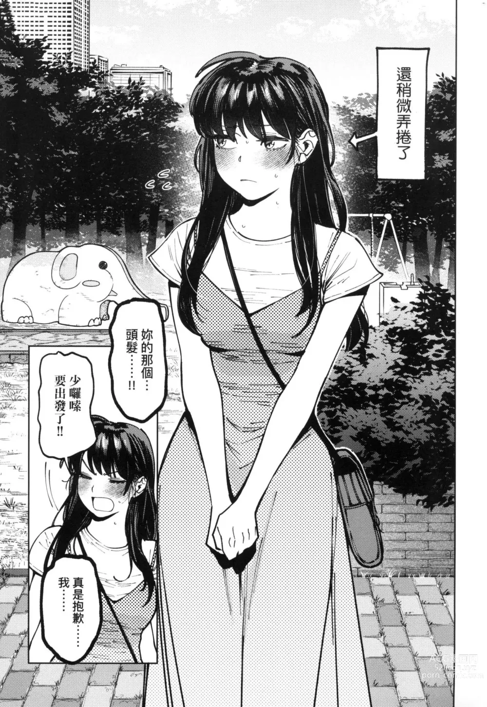 Page 87 of manga 我的女孩・我的男孩 (decensored)